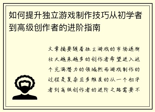 如何提升独立游戏制作技巧从初学者到高级创作者的进阶指南