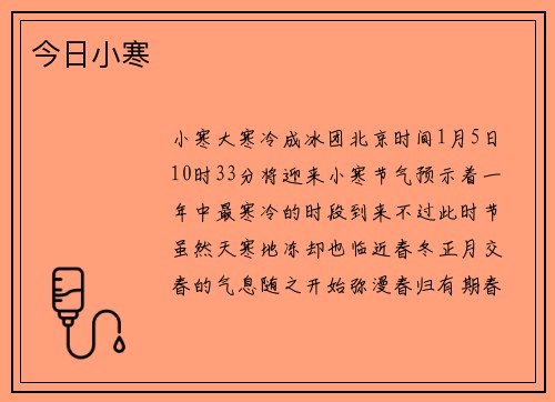 今日小寒