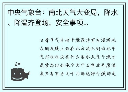 中央气象台：南北天气大变局，降水、降温齐登场，安全事项...