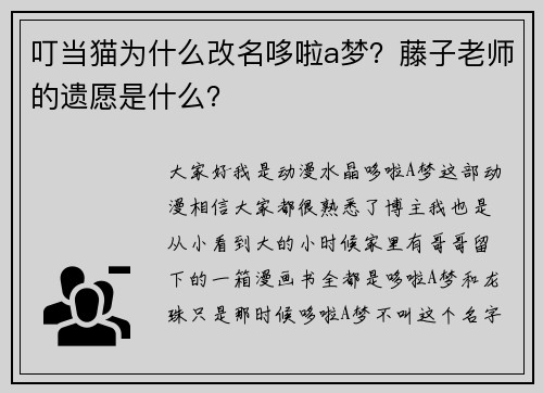 叮当猫为什么改名哆啦a梦？藤子老师的遗愿是什么？
