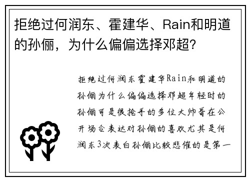 拒绝过何润东、霍建华、Rain和明道的孙俪，为什么偏偏选择邓超？
