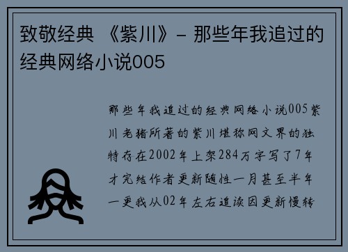 致敬经典 《紫川》- 那些年我追过的经典网络小说005