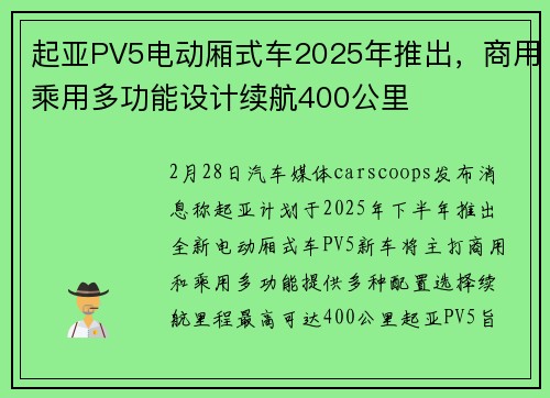 起亚PV5电动厢式车2025年推出，商用乘用多功能设计续航400公里