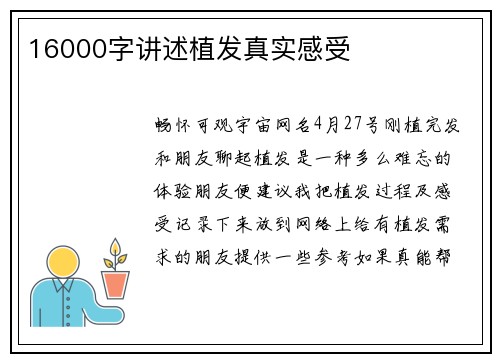 16000字讲述植发真实感受