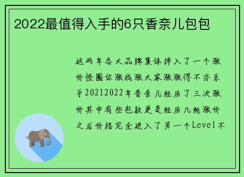 2022最值得入手的6只香奈儿包包