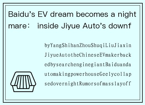 Baidu's EV dream becomes a nightmare： inside Jiyue Auto's downfall
