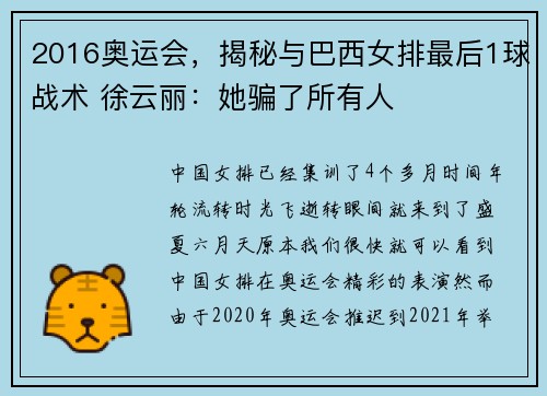 2016奥运会，揭秘与巴西女排最后1球战术 徐云丽：她骗了所有人