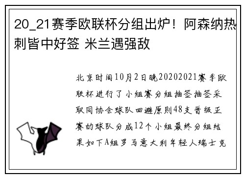 20_21赛季欧联杯分组出炉！阿森纳热刺皆中好签 米兰遇强敌
