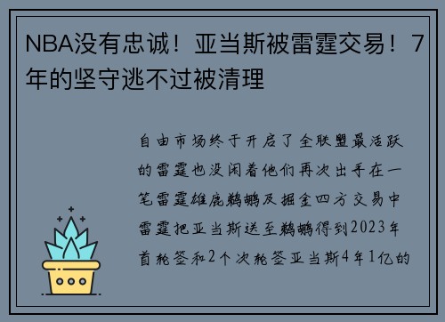 NBA没有忠诚！亚当斯被雷霆交易！7年的坚守逃不过被清理