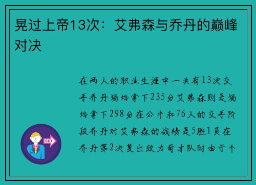 晃过上帝13次：艾弗森与乔丹的巅峰对决