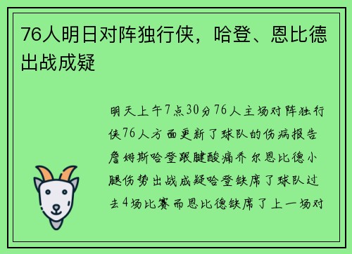 76人明日对阵独行侠，哈登、恩比德出战成疑